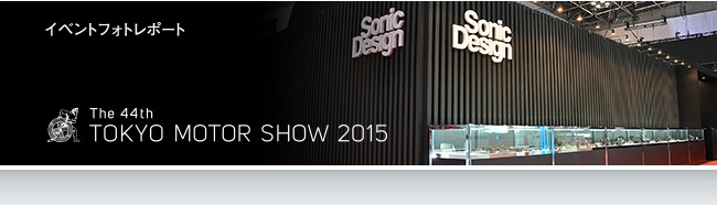 The 44th TOKYO MOTOR SHOW 2015 活動報告