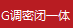 G調(diào)密閉一體型
